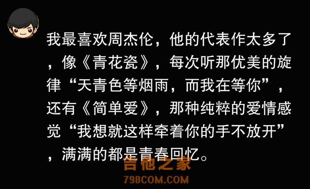 分享你最喜欢的歌手以及其代表作