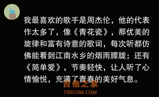 分享你最喜欢的歌手以及其代表作