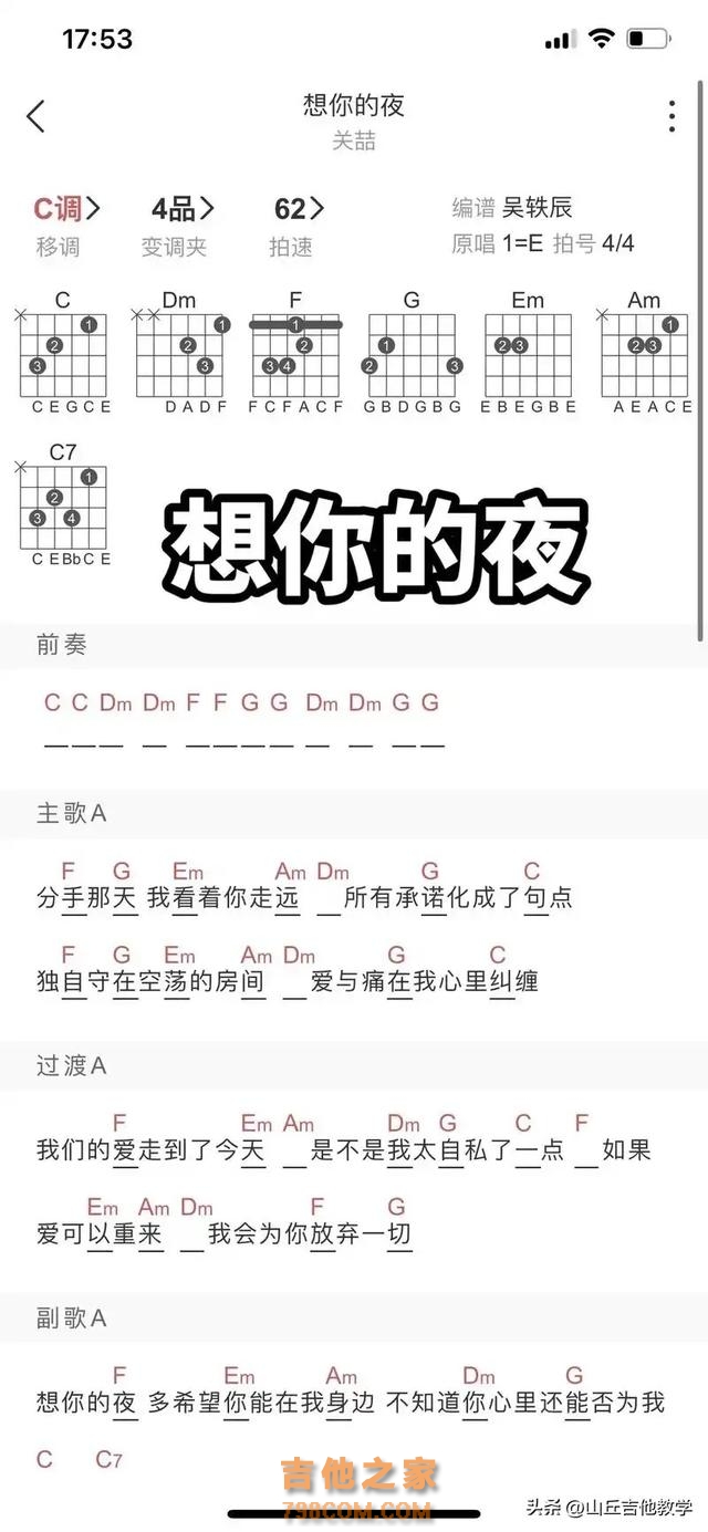 想你，是寂寞的开始吗？简单吉他谱，治愈你的不眠夜唤醒你的爱意