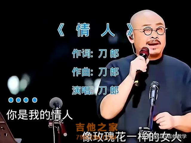 简单吉他入门，刀郎《情人》轻松弹唱，音乐梦想触手可及