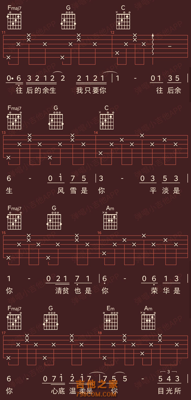 好谱分享：往后余生 马良 C调手机吉他谱