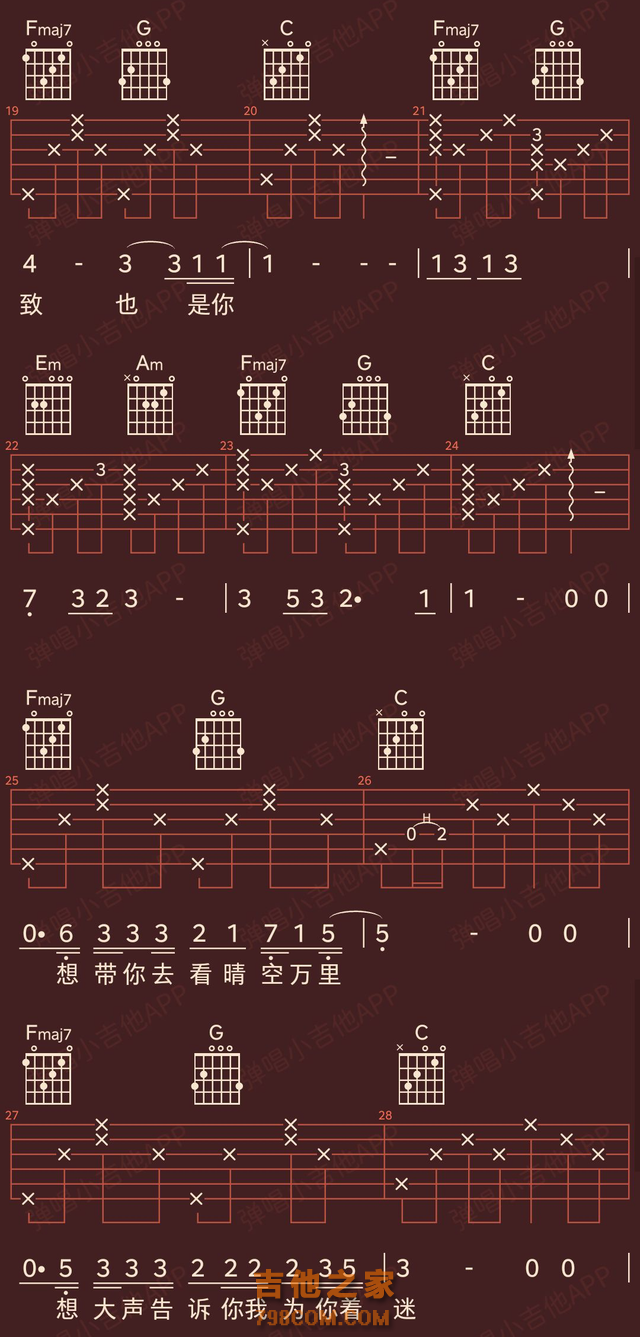 好谱分享：往后余生 马良 C调手机吉他谱