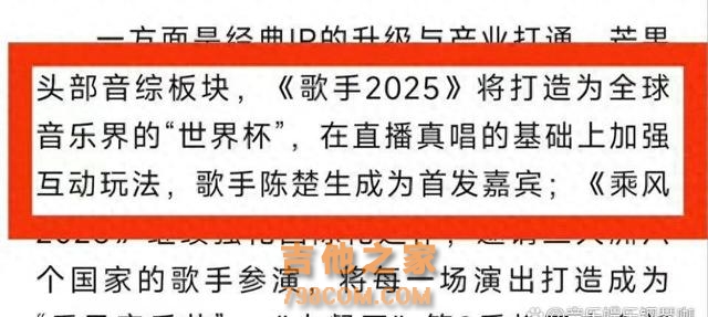 《歌手2025》最终版阵容：7位首发2位补位，2位国际歌手直